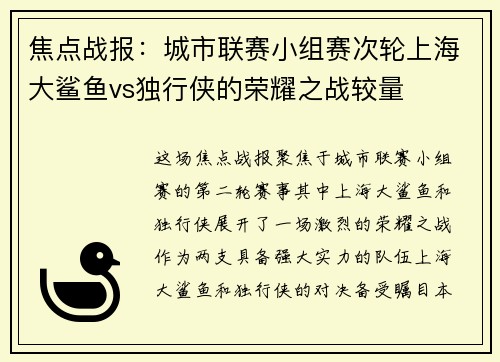 焦点战报：城市联赛小组赛次轮上海大鲨鱼vs独行侠的荣耀之战较量