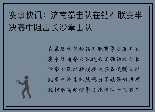 赛事快讯：济南拳击队在钻石联赛半决赛中阻击长沙拳击队