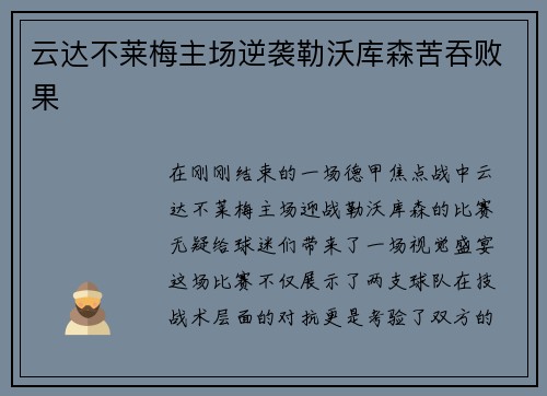 云达不莱梅主场逆袭勒沃库森苦吞败果